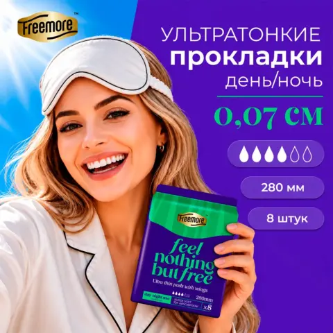 Фото Ультратонкие прокладки Freemore Day/night use 280 мм 8 шт