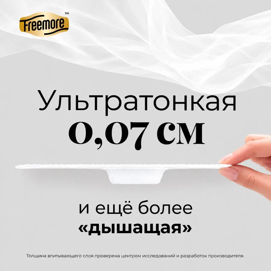 Ультратонкие прокладки Freemore Day/night use 280 мм 8 шт — 2