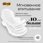 Ультратонкие прокладки Freemore Day/night use 280 мм 8 шт — 3