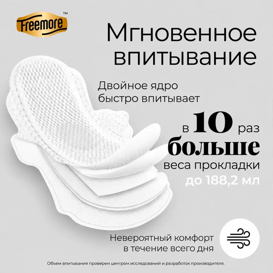 Ультратонкие прокладки Freemore Day/night use 280 мм 8 шт — 3