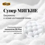 Ультратонкие прокладки Freemore Day/night use 280 мм 8 шт — 4