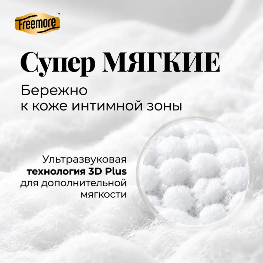 Ультратонкие прокладки Freemore Day/night use 280 мм 8 шт — 4