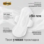 Ультратонкие прокладки Freemore Day/night use 280 мм 8 шт — 5