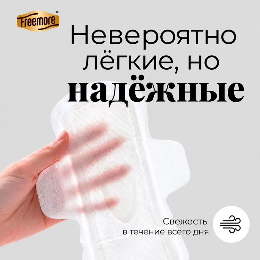 Ультратонкие прокладки Freemore Day/night use 280 мм 8 шт — 6