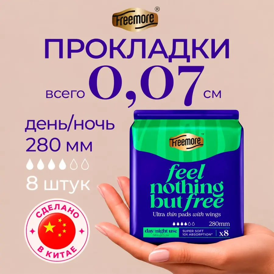 Ультратонкие прокладки Freemore Day/night use 280 мм 8 шт — 7