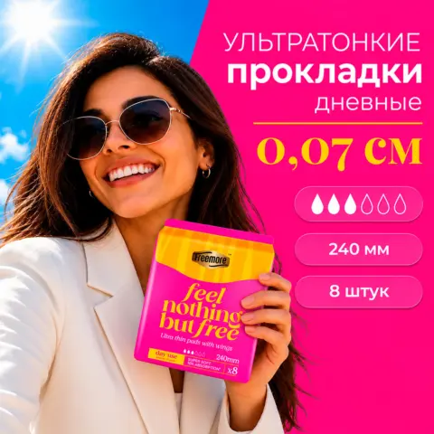 Фото Ультратонкие прокладки Freemore Day use 240 мм 8 шт