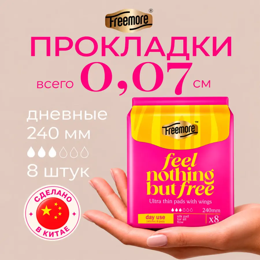 Ультратонкие прокладки Freemore Day use 240 мм 8 шт — 2
