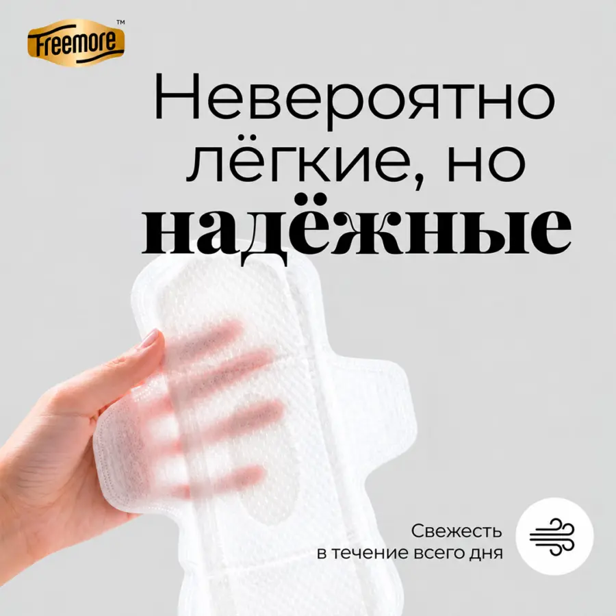 Ультратонкие прокладки Freemore Day use 240 мм 8 шт — 4