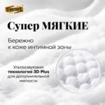 Ультратонкие прокладки Freemore Day use 240 мм 8 шт — 5