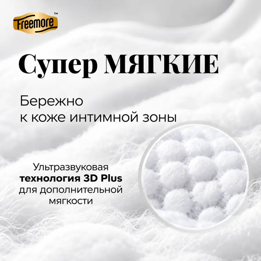 Ультратонкие прокладки Freemore Day use 240 мм 8 шт — 5