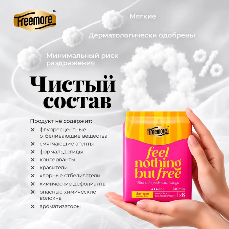 Ультратонкие прокладки Freemore Day use 240 мм 8 шт — 6