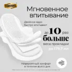 Ультратонкие прокладки Freemore Day use 240 мм 8 шт — 7