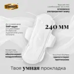Ультратонкие прокладки Freemore Day use 240 мм 8 шт — 8