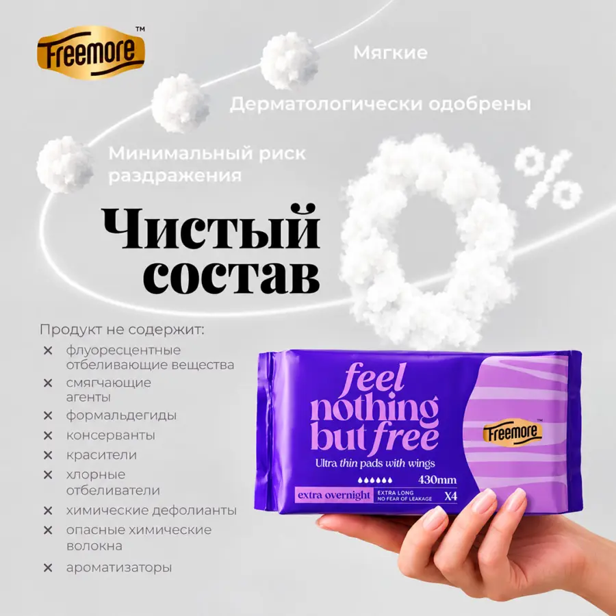 ультратонк проклад freemo ext overnig 430 мм 4 шт — 10