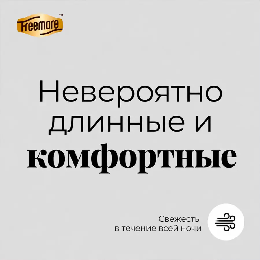 ультратонк проклад freemo ext overnig 430 мм 4 шт — 11