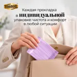 ультратонк проклад freemo ext overnig 430 мм 4 шт — 2