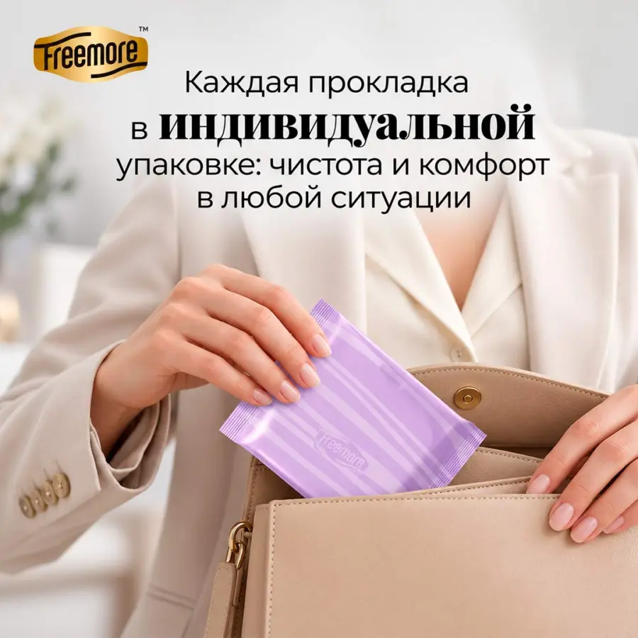 ультратонк проклад freemo ext overnig 430 мм 4 шт — 2