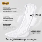 ультратонк проклад freemo ext overnig 430 мм 4 шт — 7
