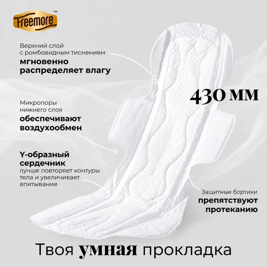 ультратонк проклад freemo ext overnig 430 мм 4 шт — 7