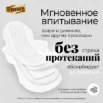 ультратонк проклад freemo ext overnig 430 мм 4 шт — 8
