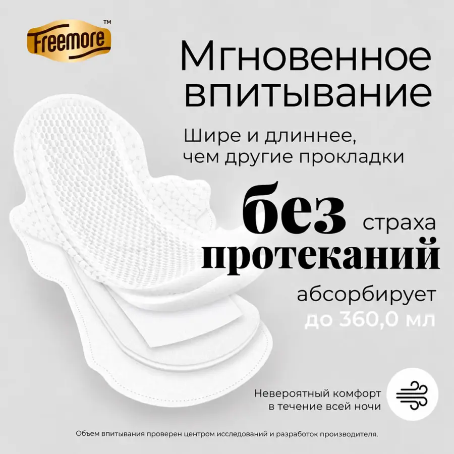 ультратонк проклад freemo ext overnig 430 мм 4 шт — 8