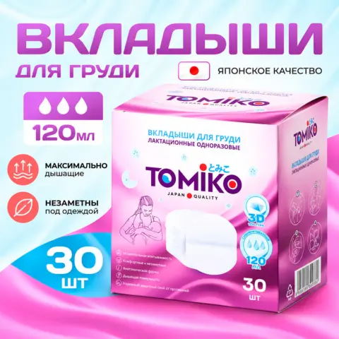 Фото Вкладыши одноразовые для груди TOMIKO 30шт