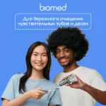 зубн щет biom pink salt ult soft с гималайск розов сол — 2