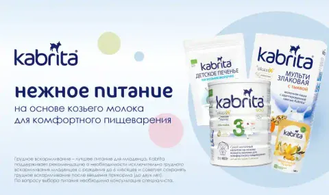 Фото акции Kabrita: нежное питание на основе козьего молока